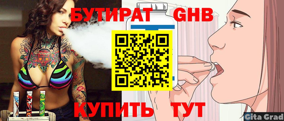 Фрязино  БУТИРАТ BDO  Бутират  Вход с VPN 